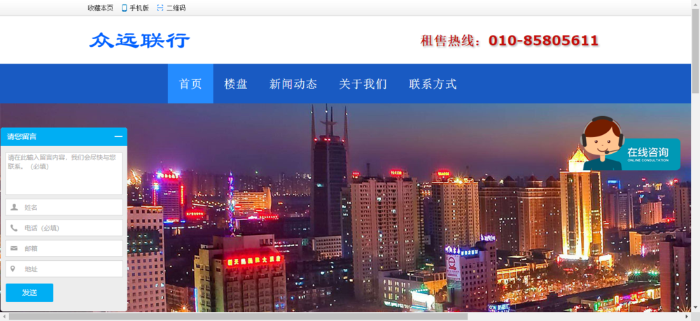 众远联行,北京众远联行房地产经纪有限公司,房地产租赁代理服务商