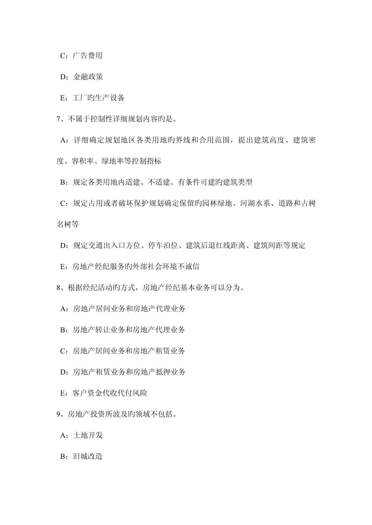 2023年云南省房地产经纪人房地产经纪机构的岗位设置考试试题